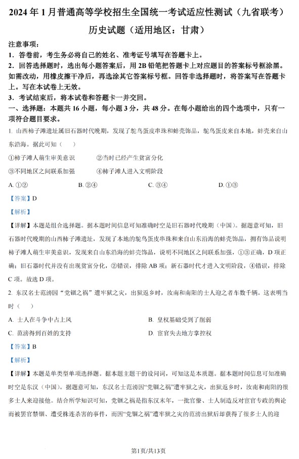 微软简行楷常规