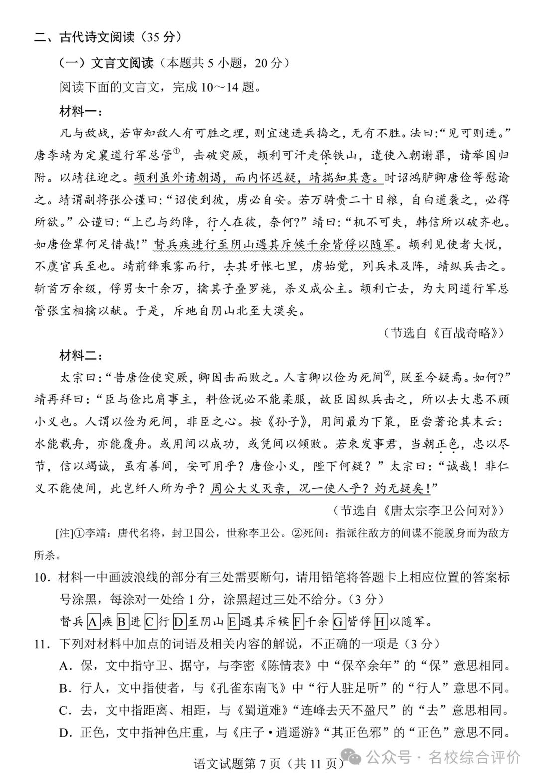 中国龙粗魏碑繁