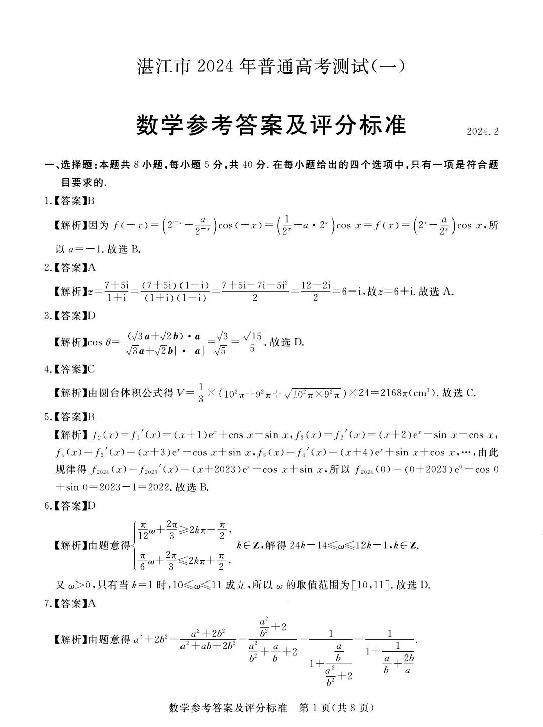 澳洲幸运8在线V5.1专业版