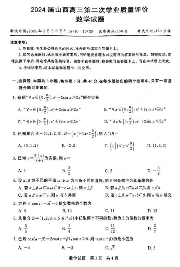 天眼端口扫描工具
