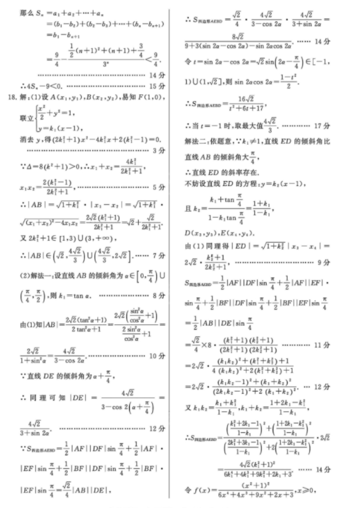 金山简行楷字体
