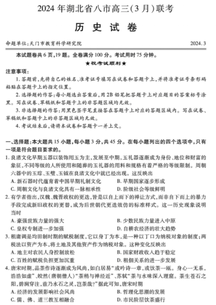 汉鼎报宋繁体