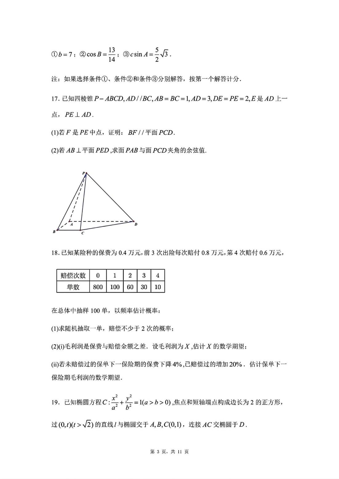 太阳城app2025最新版战斗画面展示