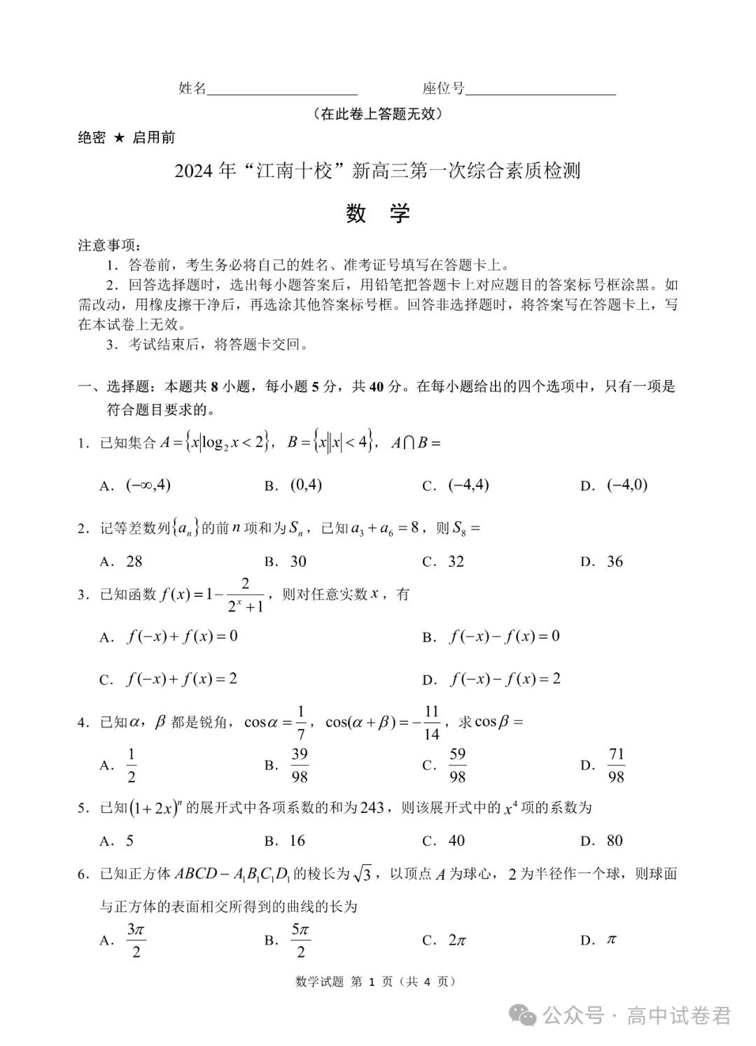 贵州药材APP
