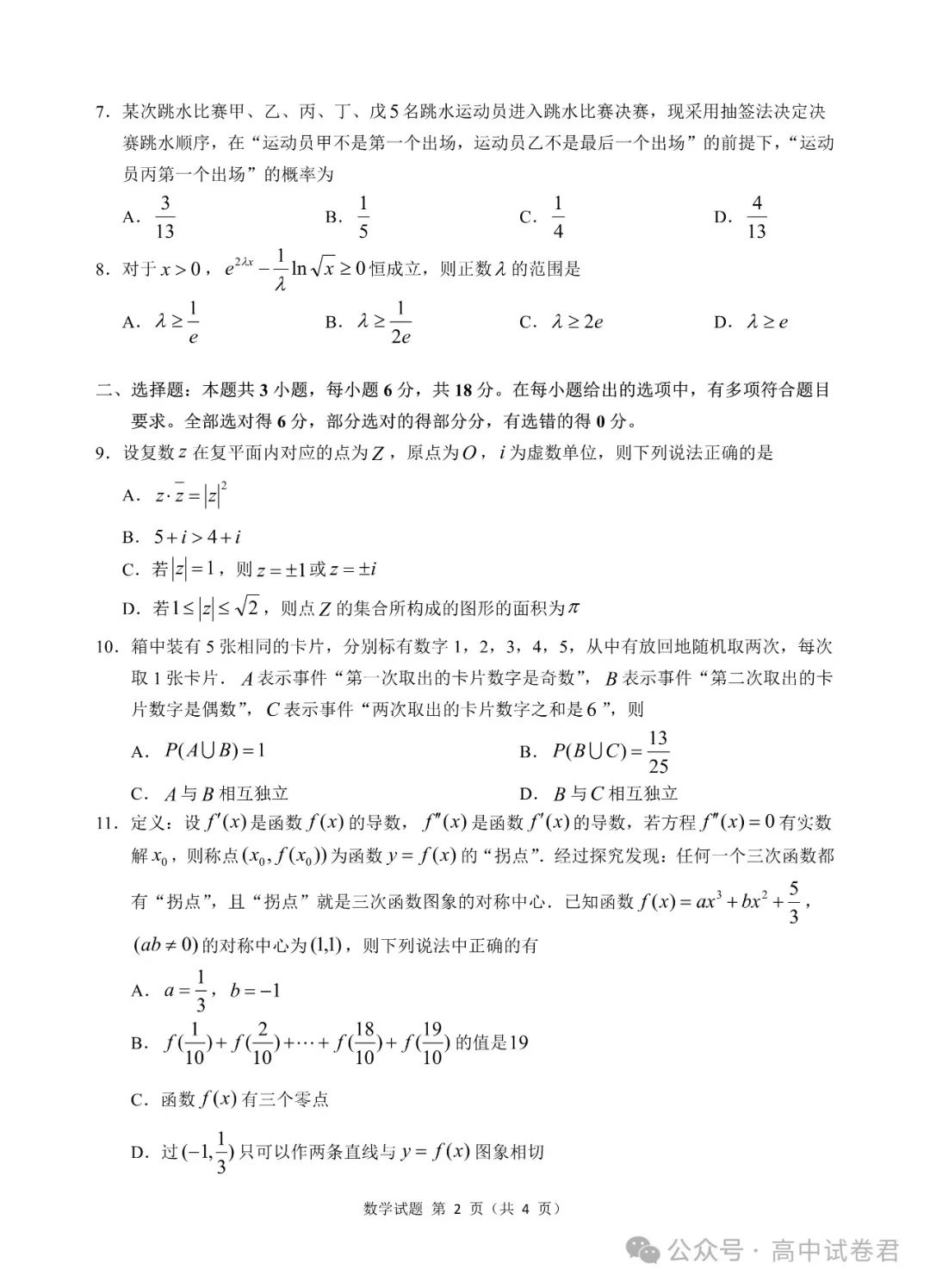 疯狂猜图