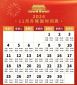2024年北京升旗时间+降旗时间是什么时候